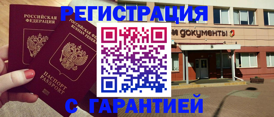 прописка для военкомата в Шали