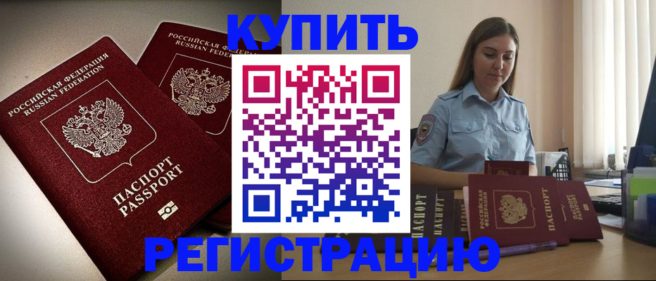 временная регистрация для всех в Шали